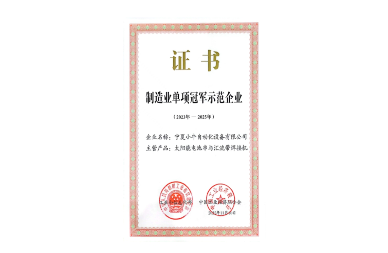 制造业单项冠军示范企业