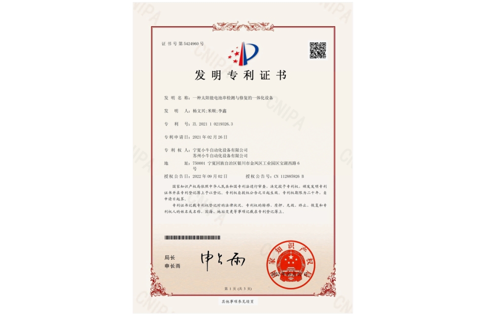 太阳能电池串一体化设备