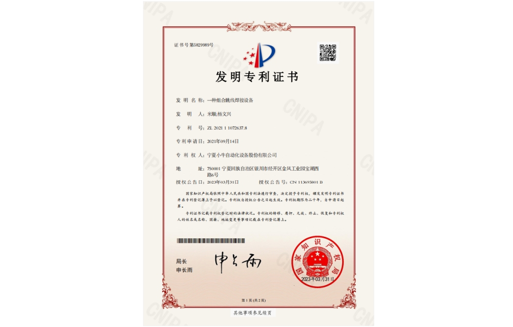 一种组合跳线焊接设备