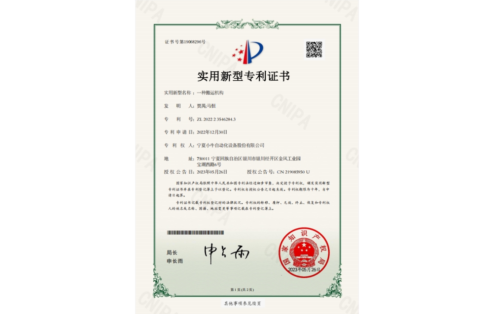 一种搬运机构